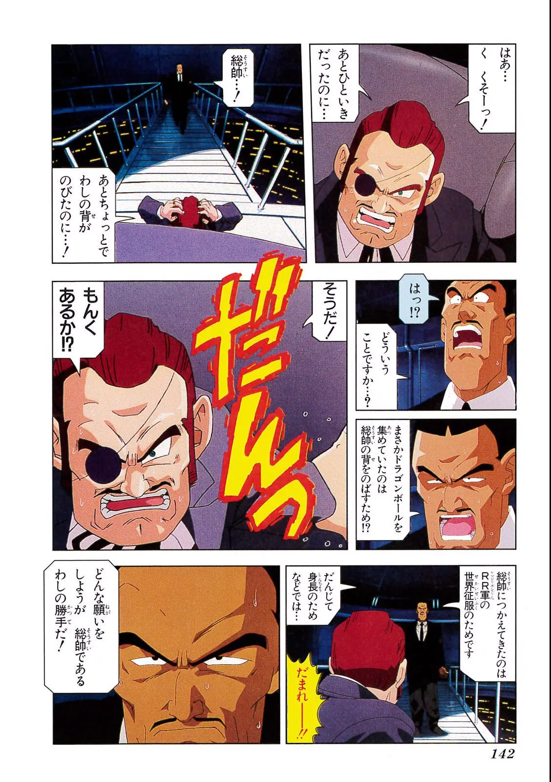 Chapitre 4 — Dragon Ball Film Anime Comics 4 : 最強への道 — page 138
