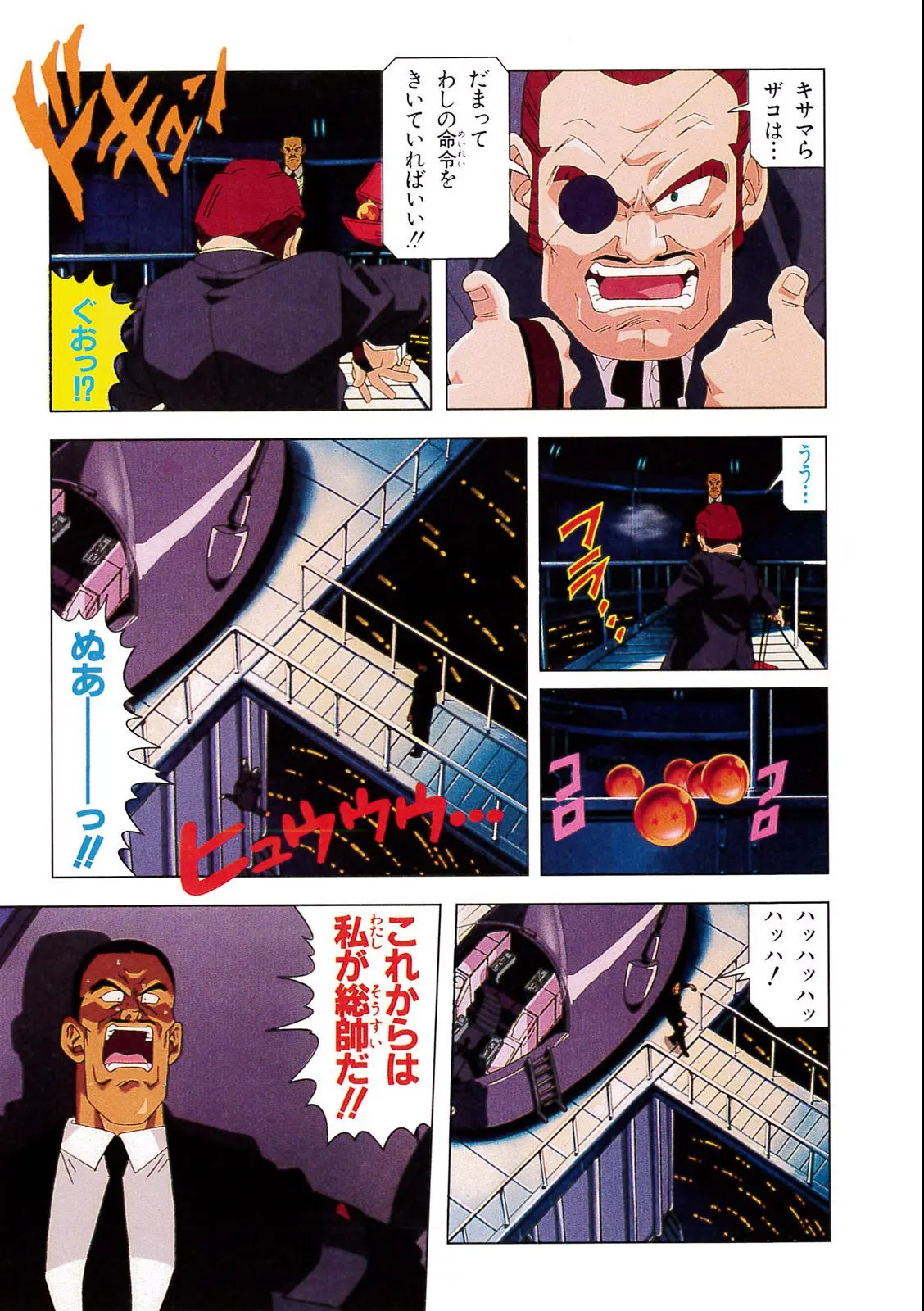 Chapitre 4 — Dragon Ball Film Anime Comics 4 : 最強への道 — page 139