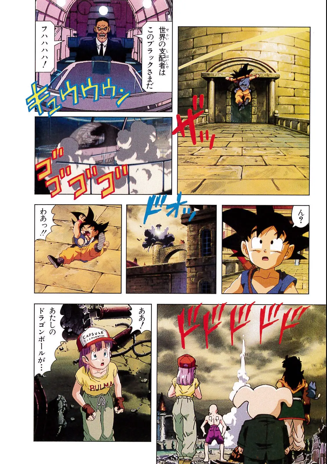 Chapitre 4 — Dragon Ball Film Anime Comics 4 : 最強への道 — page 140