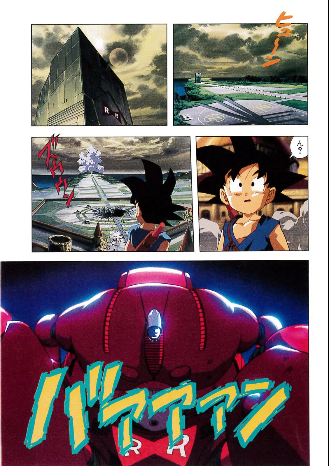 Chapitre 4 — Dragon Ball Film Anime Comics 4 : 最強への道 — page 141