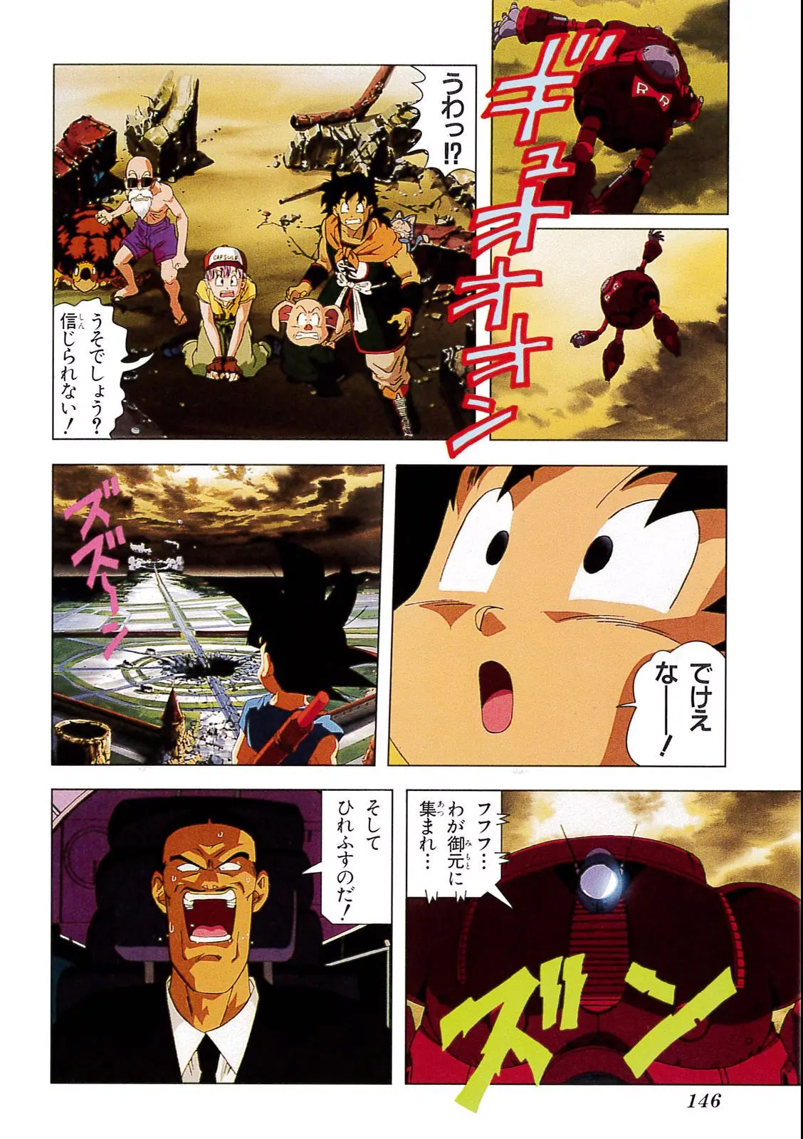 Chapitre 4 — Dragon Ball Film Anime Comics 4 : 最強への道 — page 142