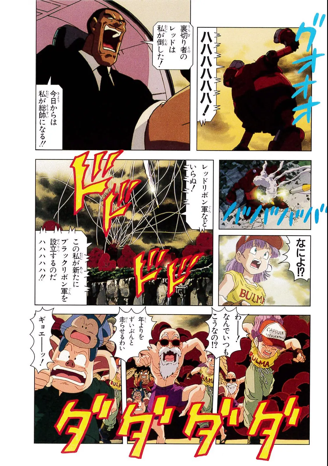 Chapitre 4 — Dragon Ball Film Anime Comics 4 : 最強への道 — page 144