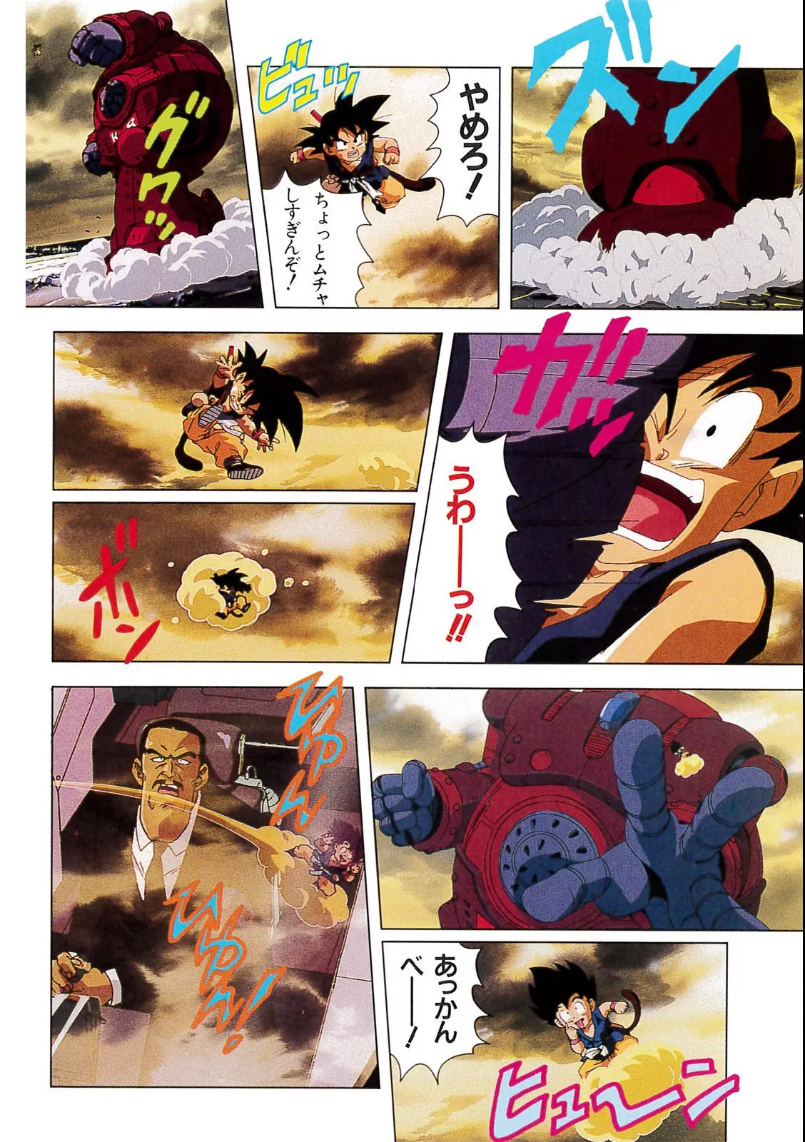 Chapitre 4 — Dragon Ball Film Anime Comics 4 : 最強への道 — page 146