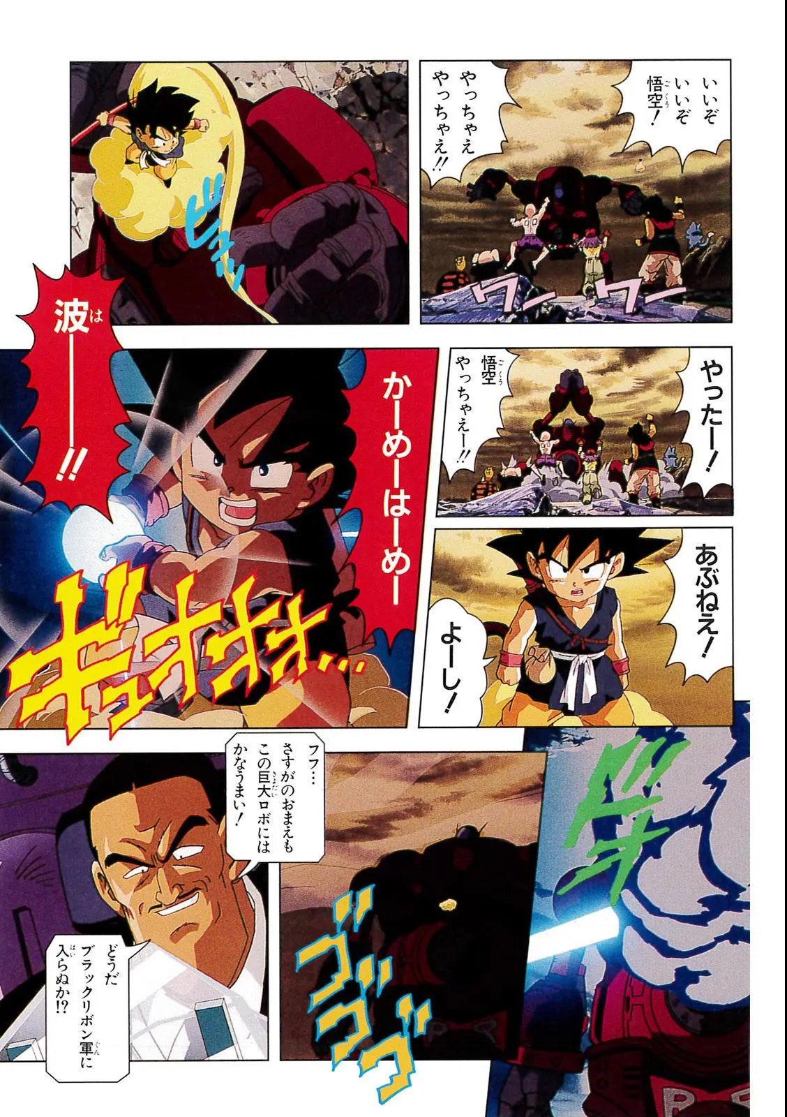 Chapitre 4 — Dragon Ball Film Anime Comics 4 : 最強への道 — page 147