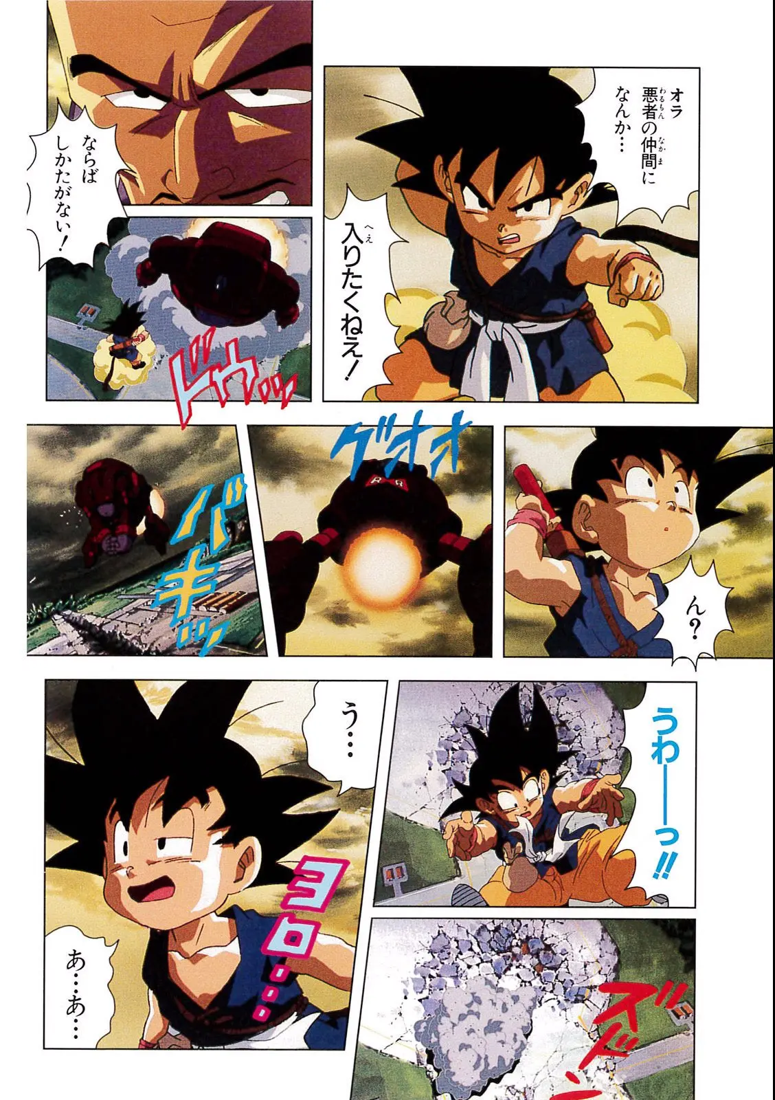 Chapitre 4 — Dragon Ball Film Anime Comics 4 : 最強への道 — page 148