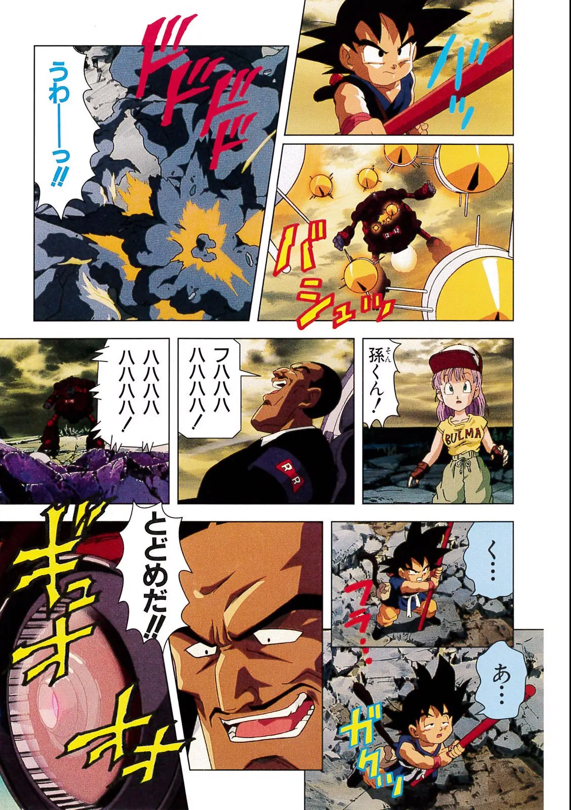 Chapitre 4 — Dragon Ball Film Anime Comics 4 : 最強への道 — page 149