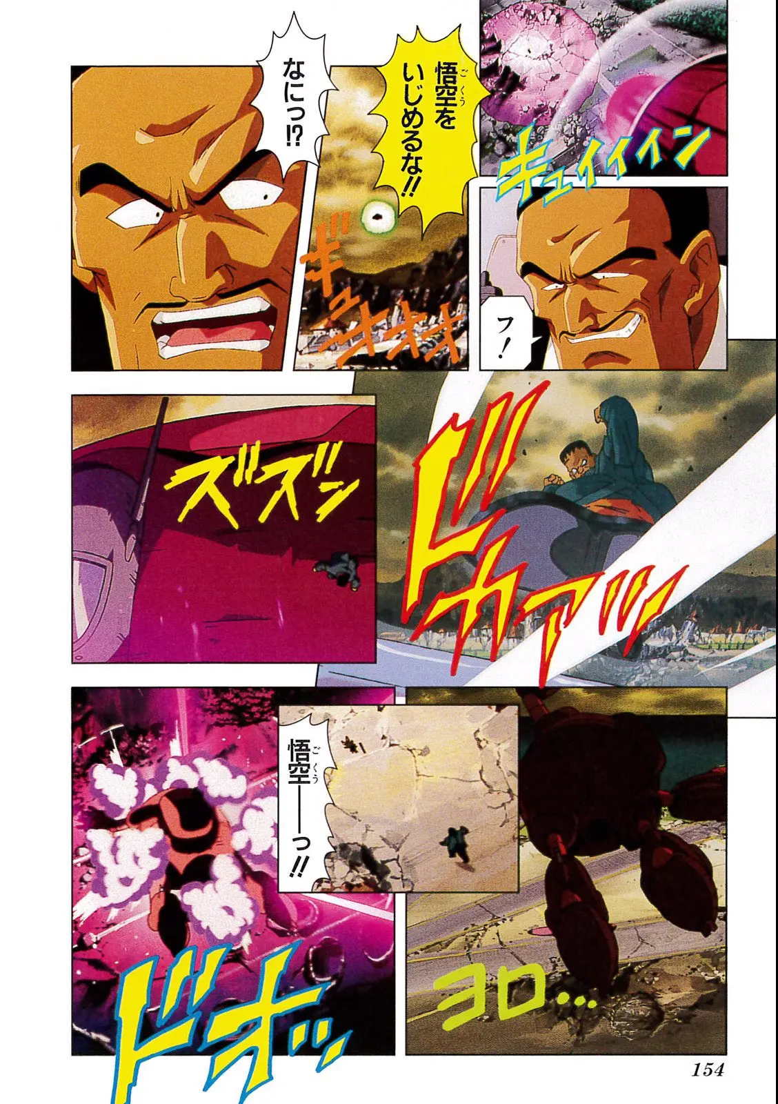 Chapitre 4 — Dragon Ball Film Anime Comics 4 : 最強への道 — page 150