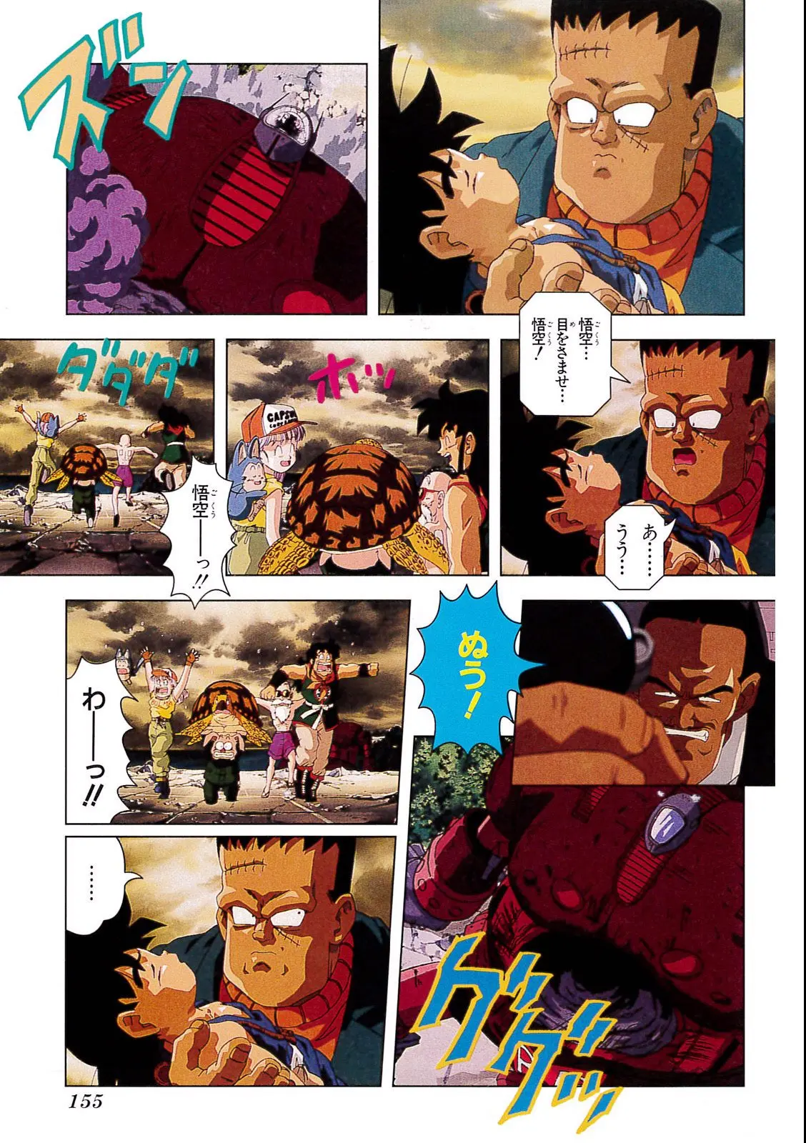 Chapitre 4 — Dragon Ball Film Anime Comics 4 : 最強への道 — page 151