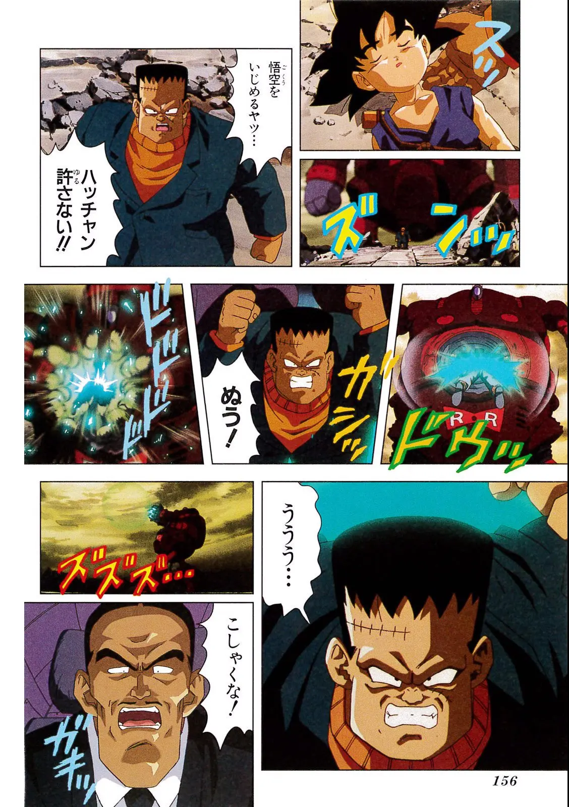 Chapitre 4 — Dragon Ball Film Anime Comics 4 : 最強への道 — page 152