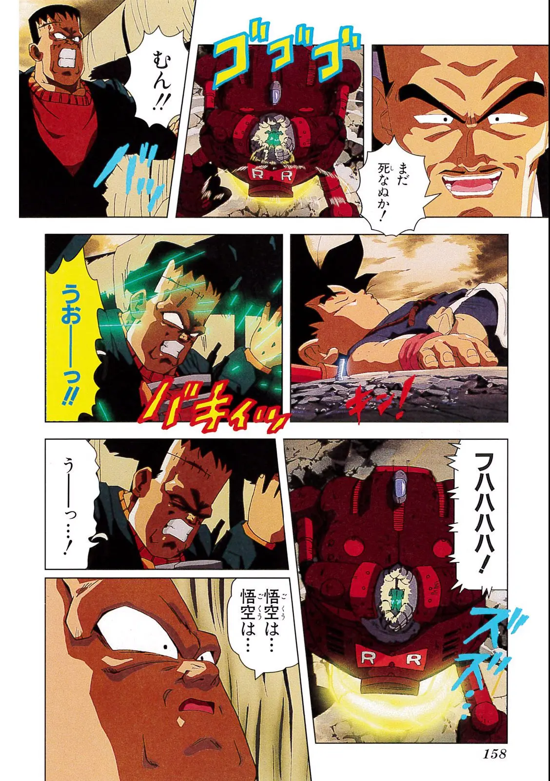 Chapitre 4 — Dragon Ball Film Anime Comics 4 : 最強への道 — page 154