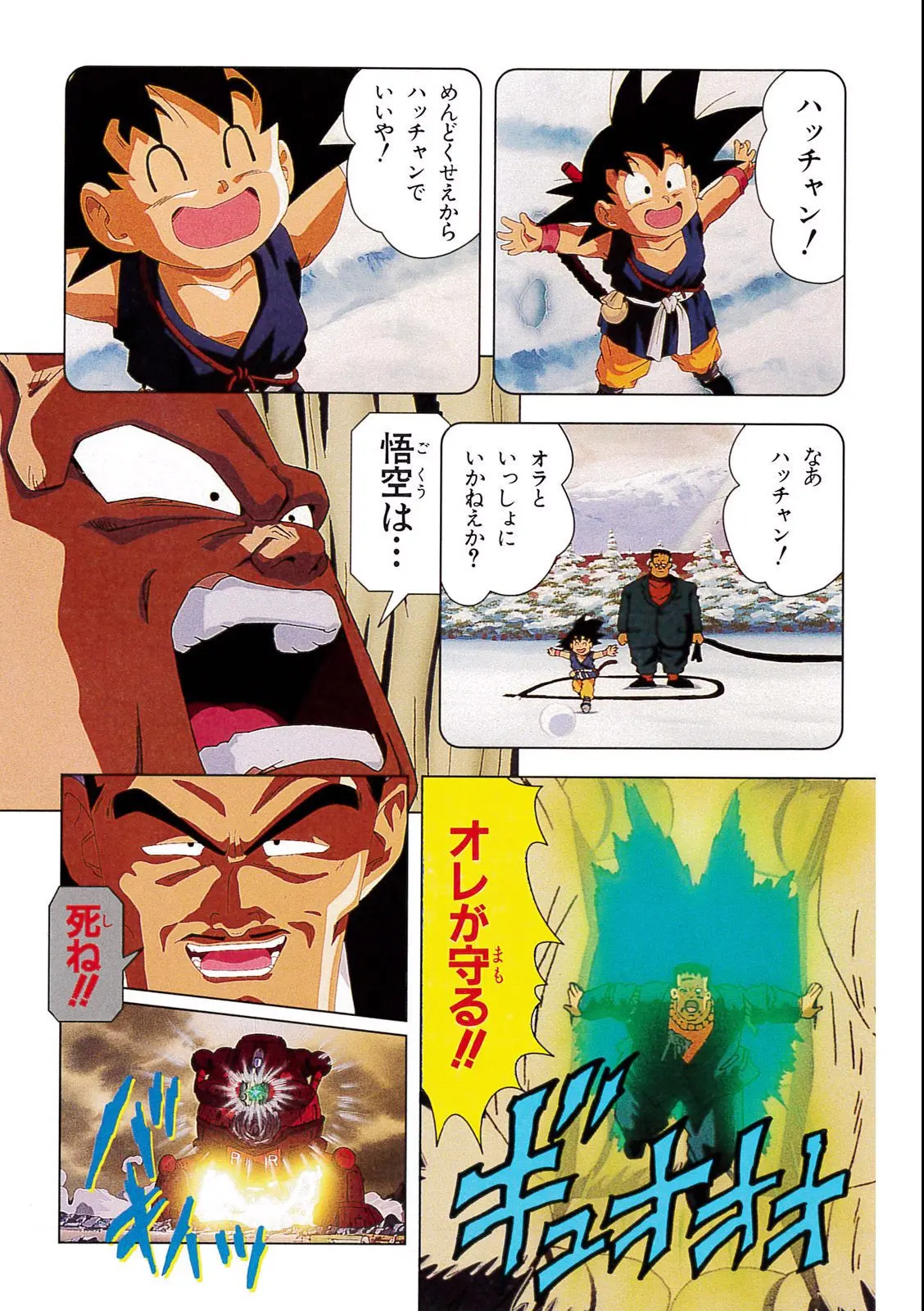 Chapitre 4 — Dragon Ball Film Anime Comics 4 : 最強への道 — page 155