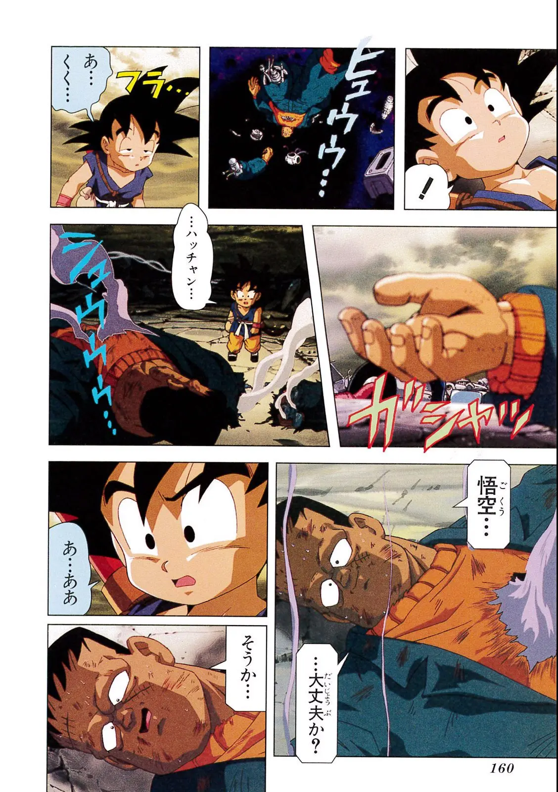 Chapitre 4 — Dragon Ball Film Anime Comics 4 : 最強への道 — page 156