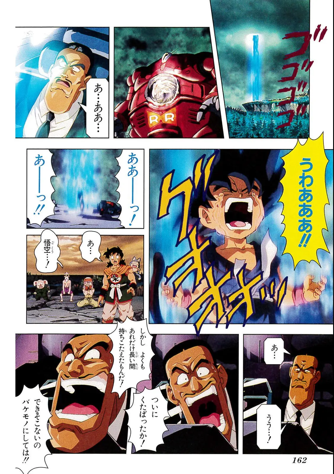 Chapitre 4 — Dragon Ball Film Anime Comics 4 : 最強への道 — page 158