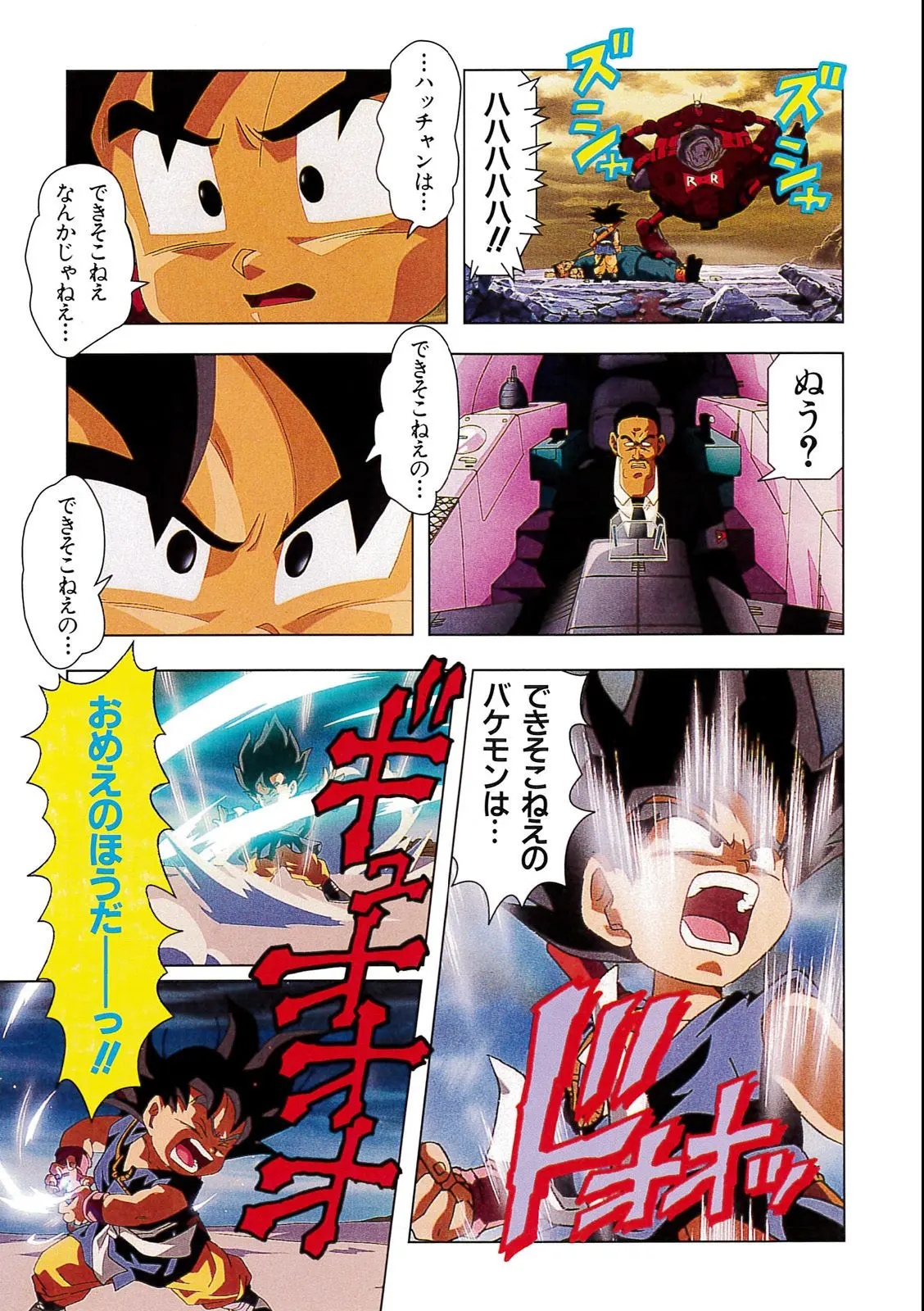 Chapitre 4 — Dragon Ball Film Anime Comics 4 : 最強への道 — page 159