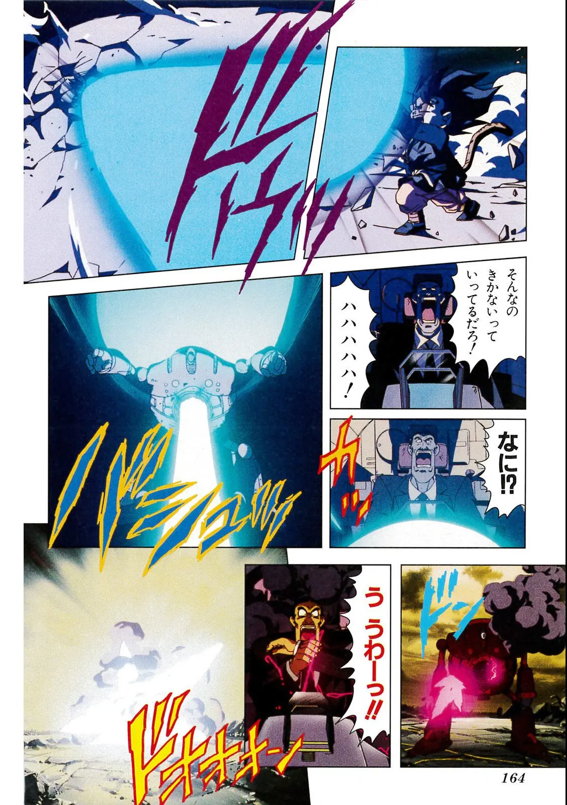 Chapitre 4 — Dragon Ball Film Anime Comics 4 : 最強への道 — page 160