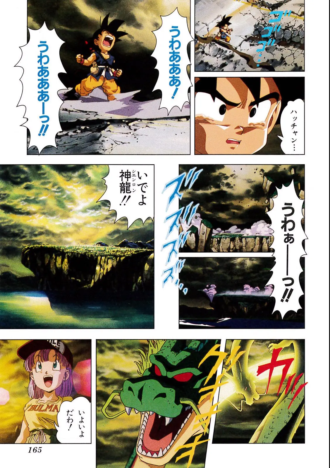 Chapitre 4 — Dragon Ball Film Anime Comics 4 : 最強への道 — page 161