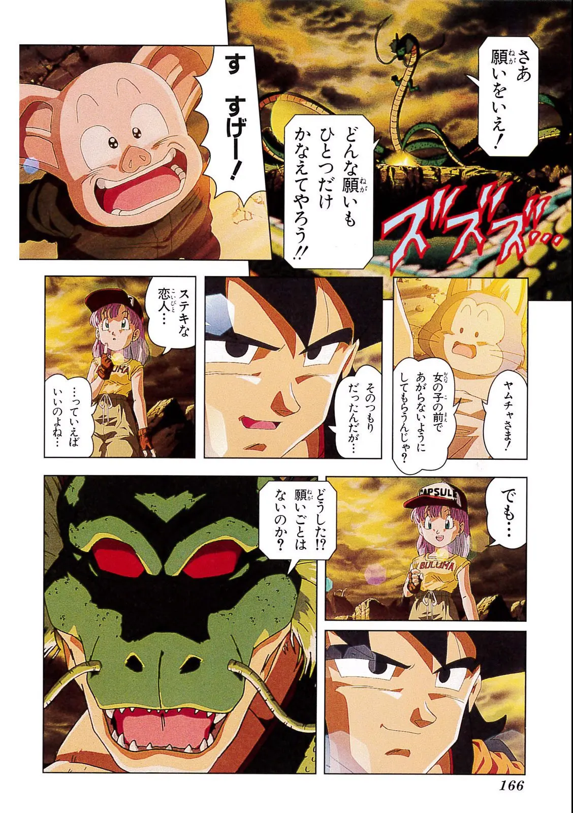 Chapitre 4 — Dragon Ball Film Anime Comics 4 : 最強への道 — page 162