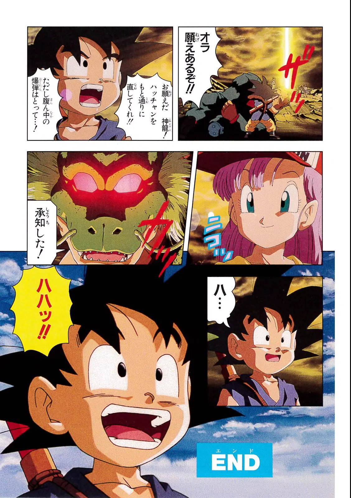 Chapitre 4 — Dragon Ball Film Anime Comics 4 : 最強への道 — page 163