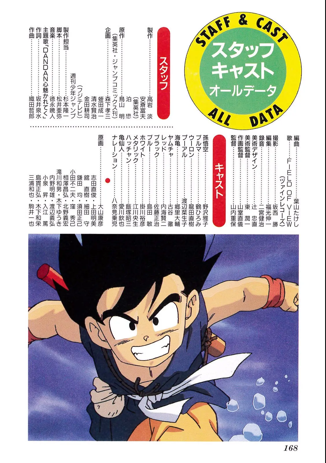 Chapitre 4 — Dragon Ball Film Anime Comics 4 : 最強への道 — page 164