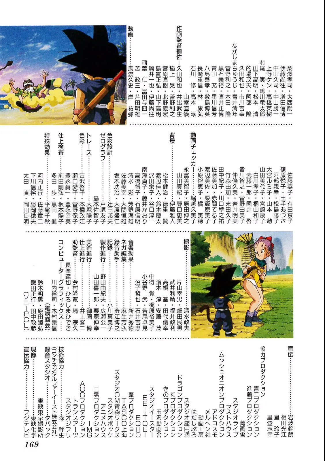 Chapitre 4 — Dragon Ball Film Anime Comics 4 : 最強への道 — page 165