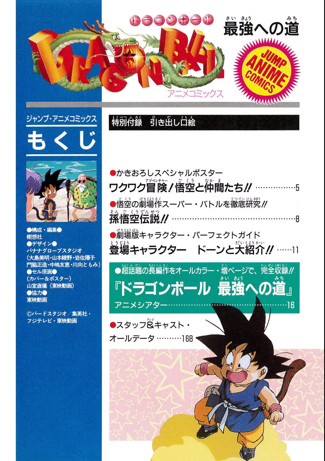 Chapitre 4 — Dragon Ball Film Anime Comics 4 : 最強への道 — page 166