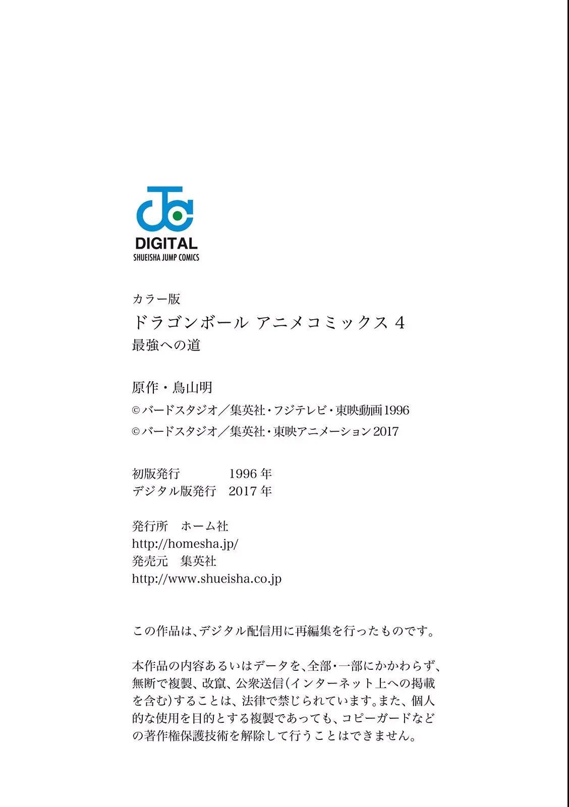 Chapitre 4 — Dragon Ball Film Anime Comics 4 : 最強への道 — page 167