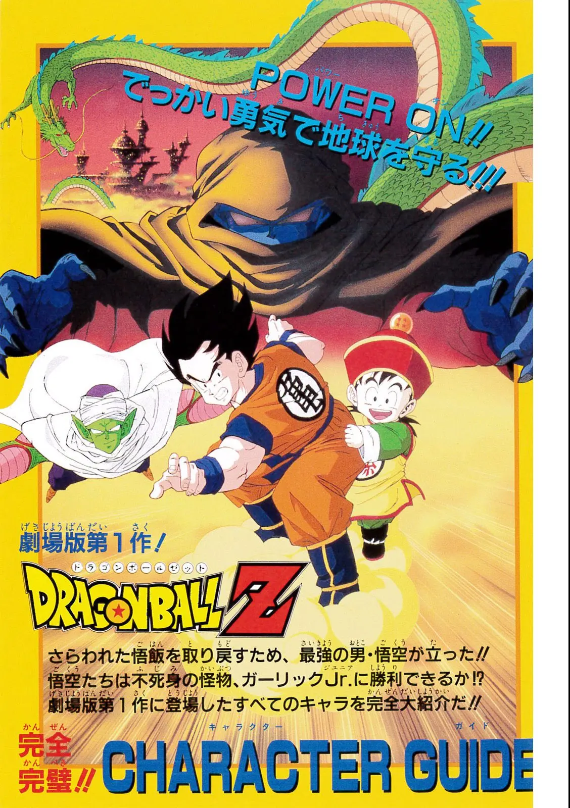 Chapitre 5 — Dragon Ball Film Anime Comics 5 : オラの悟飯をかえせッ!! — page 5