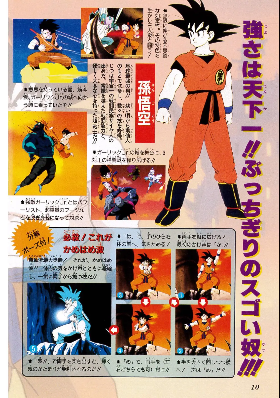 Chapitre 5 — Dragon Ball Film Anime Comics 5 : オラの悟飯をかえせッ!! — page 6
