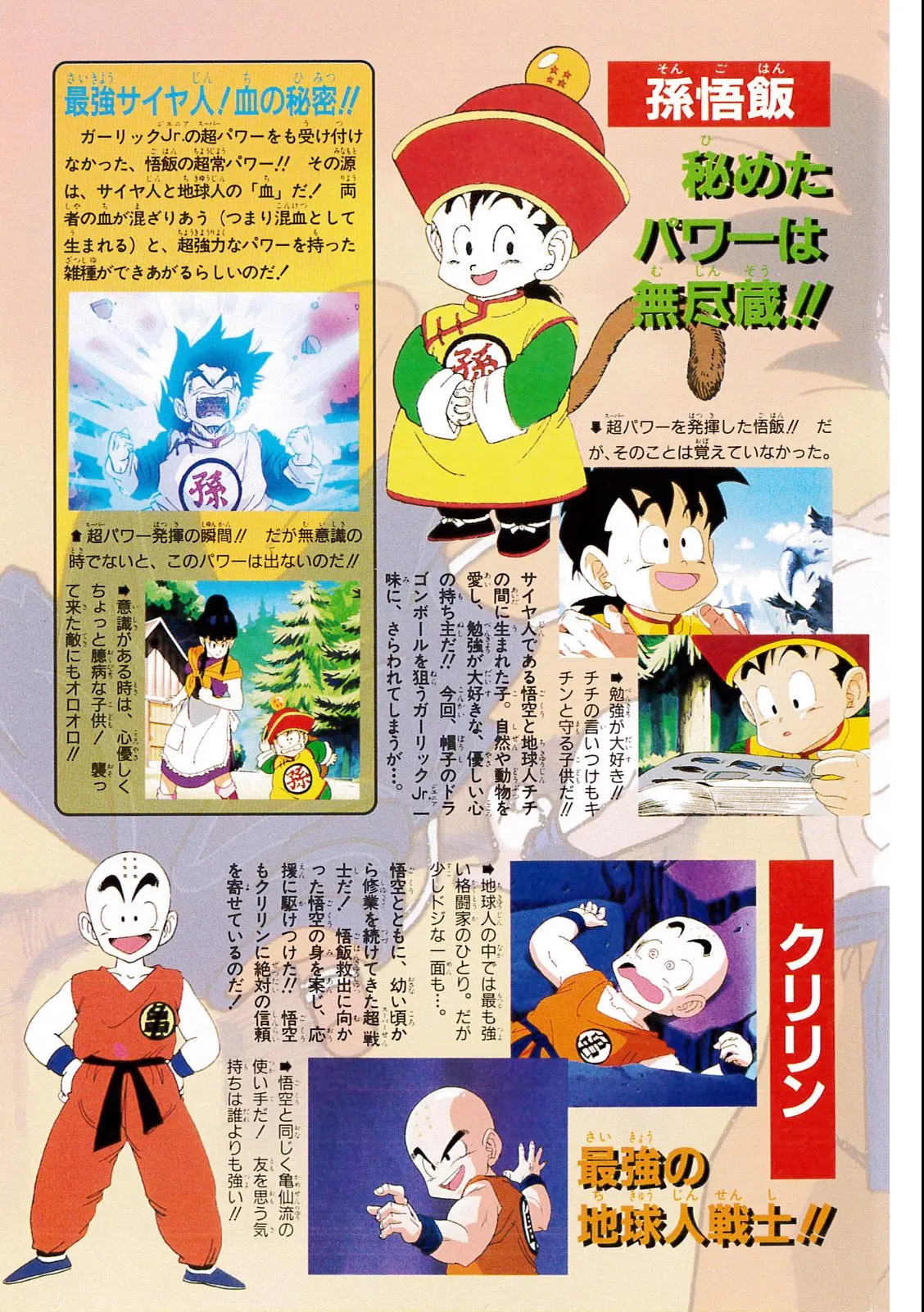Chapitre 5 — Dragon Ball Film Anime Comics 5 : オラの悟飯をかえせッ!! — page 7