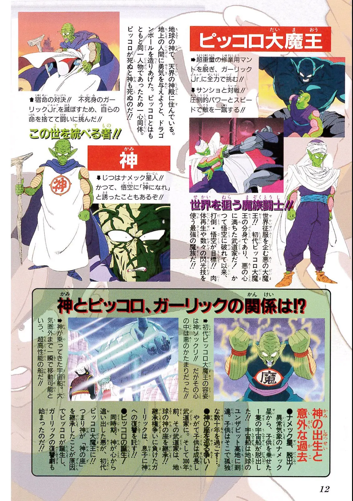 Chapitre 5 — Dragon Ball Film Anime Comics 5 : オラの悟飯をかえせッ!! — page 8