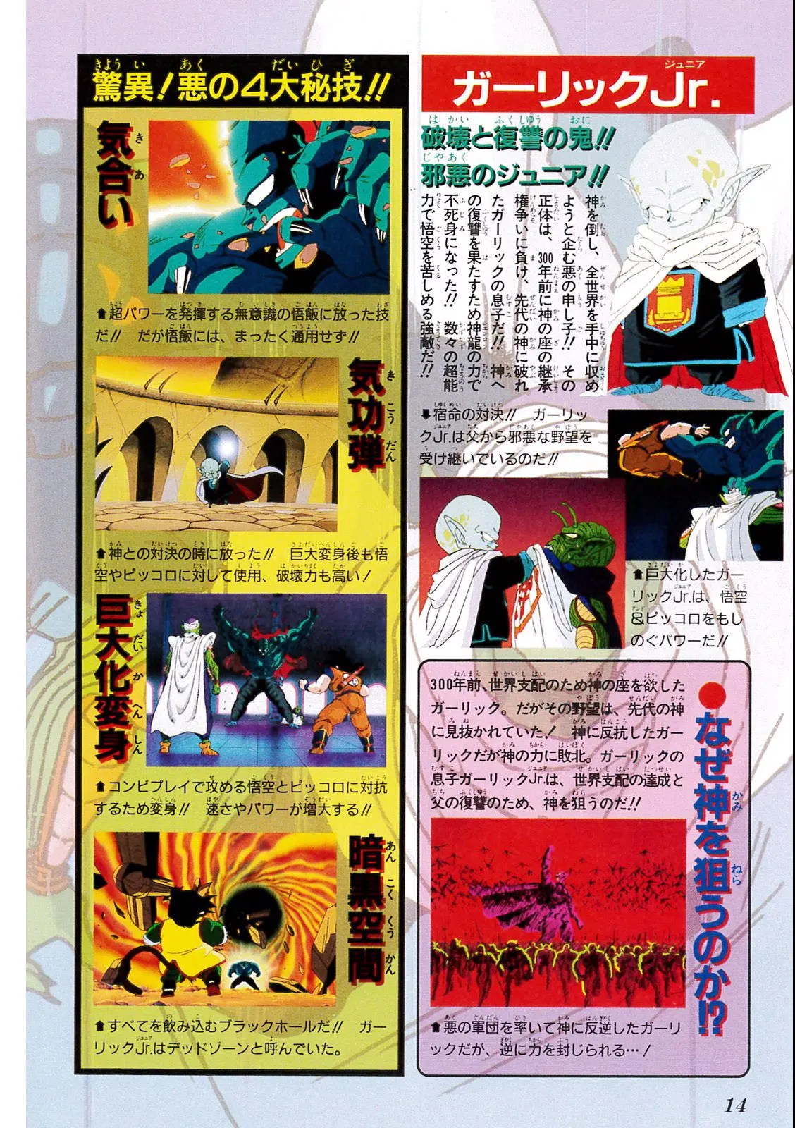 Chapitre 5 — Dragon Ball Film Anime Comics 5 : オラの悟飯をかえせッ!! — page 10