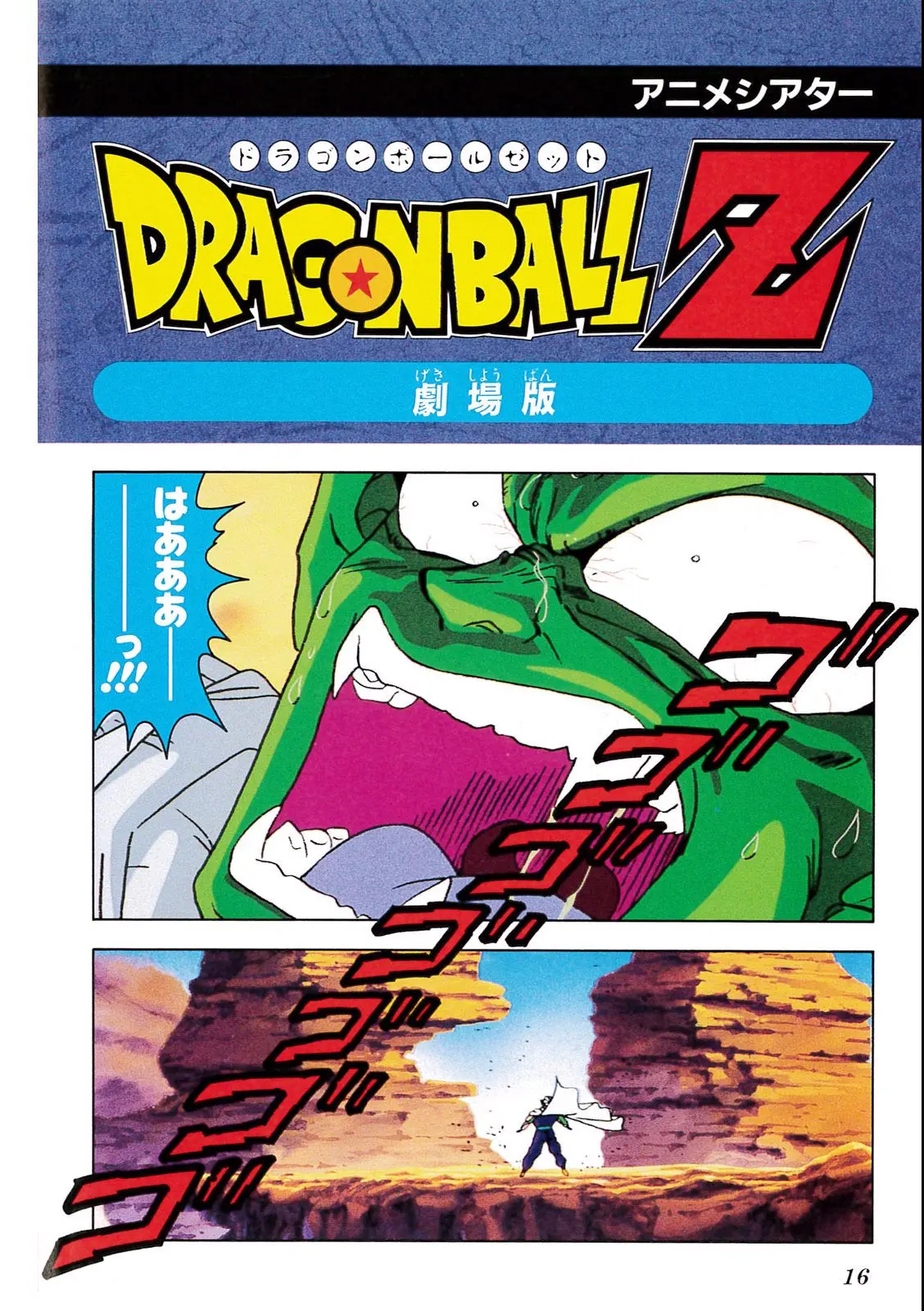 Chapitre 5 — Dragon Ball Film Anime Comics 5 : オラの悟飯をかえせッ!! — page 12