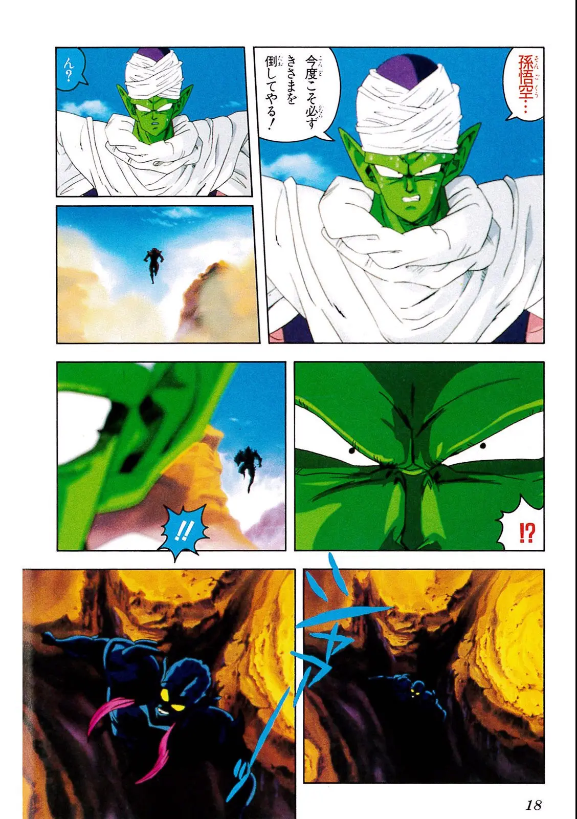 Chapitre 5 — Dragon Ball Film Anime Comics 5 : オラの悟飯をかえせッ!! — page 14