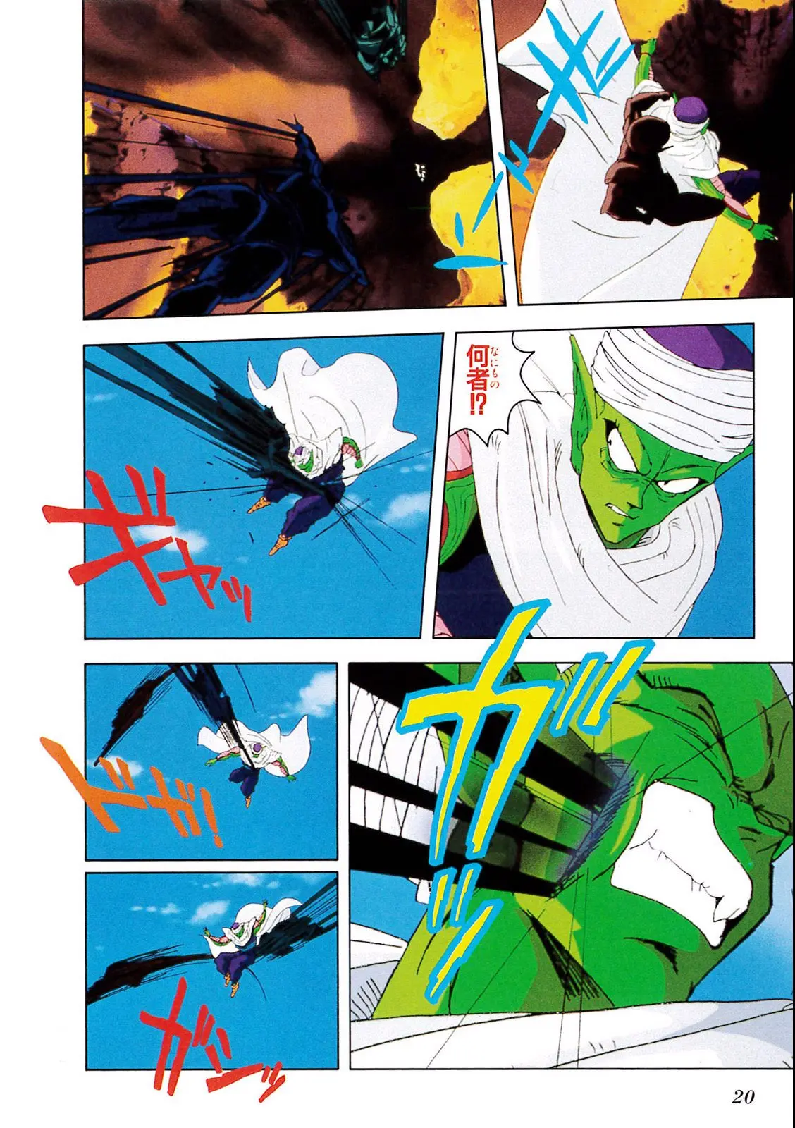 Chapitre 5 — Dragon Ball Film Anime Comics 5 : オラの悟飯をかえせッ!! — page 16