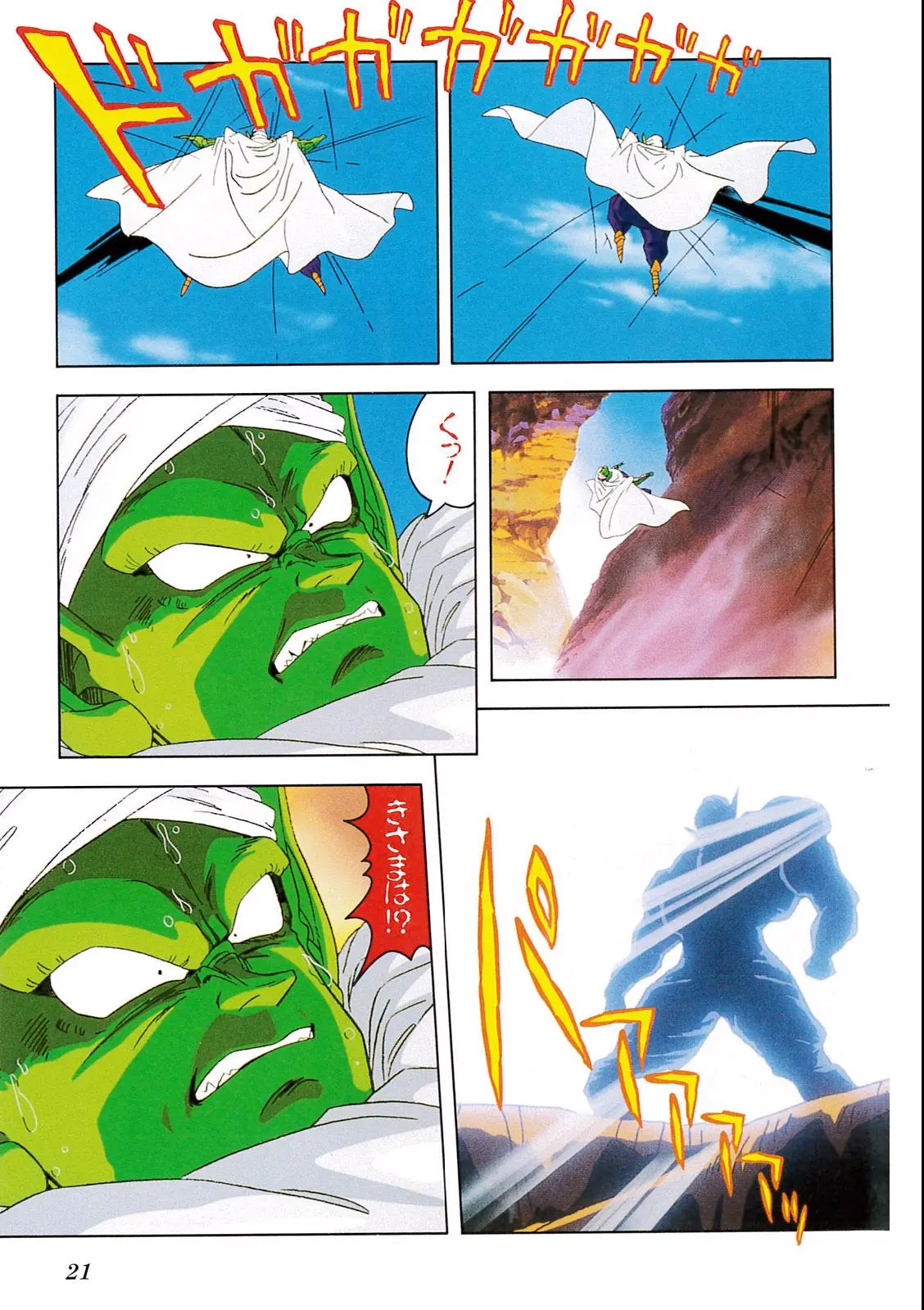 Chapitre 5 — Dragon Ball Film Anime Comics 5 : オラの悟飯をかえせッ!! — page 17