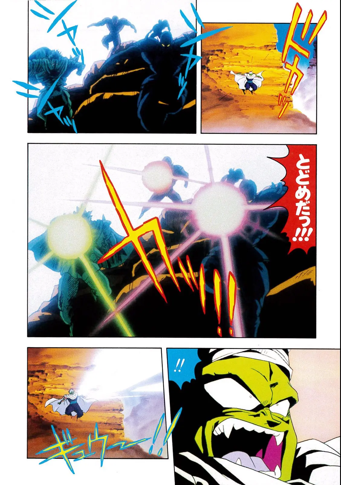 Chapitre 5 — Dragon Ball Film Anime Comics 5 : オラの悟飯をかえせッ!! — page 18