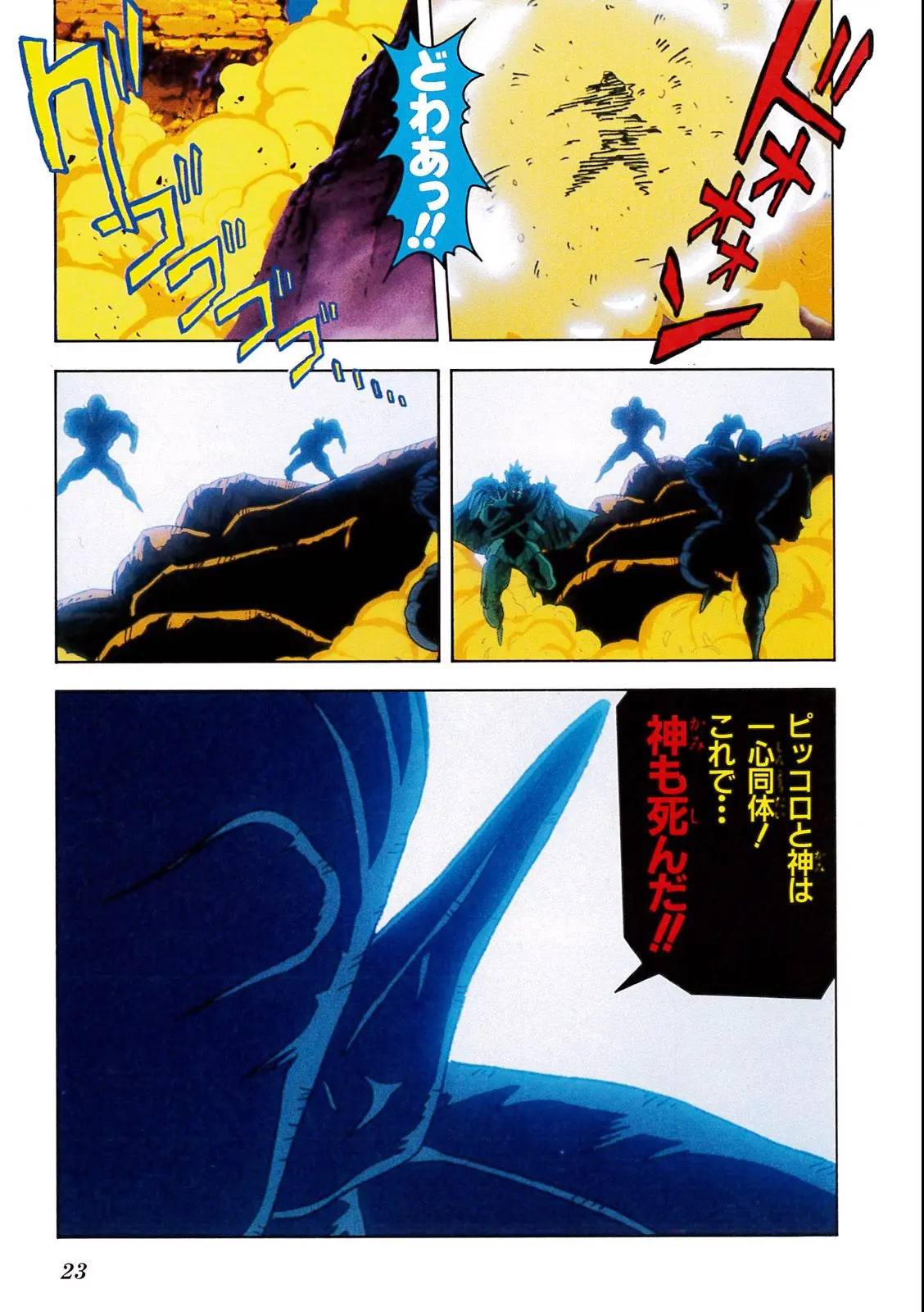 Chapitre 5 — Dragon Ball Film Anime Comics 5 : オラの悟飯をかえせッ!! — page 19