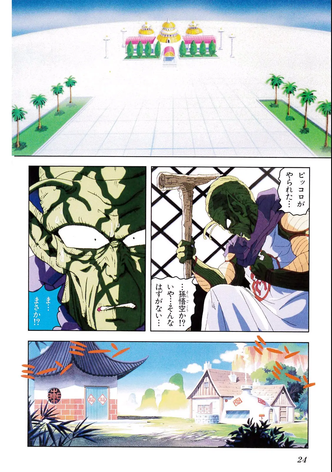Chapitre 5 — Dragon Ball Film Anime Comics 5 : オラの悟飯をかえせッ!! — page 20