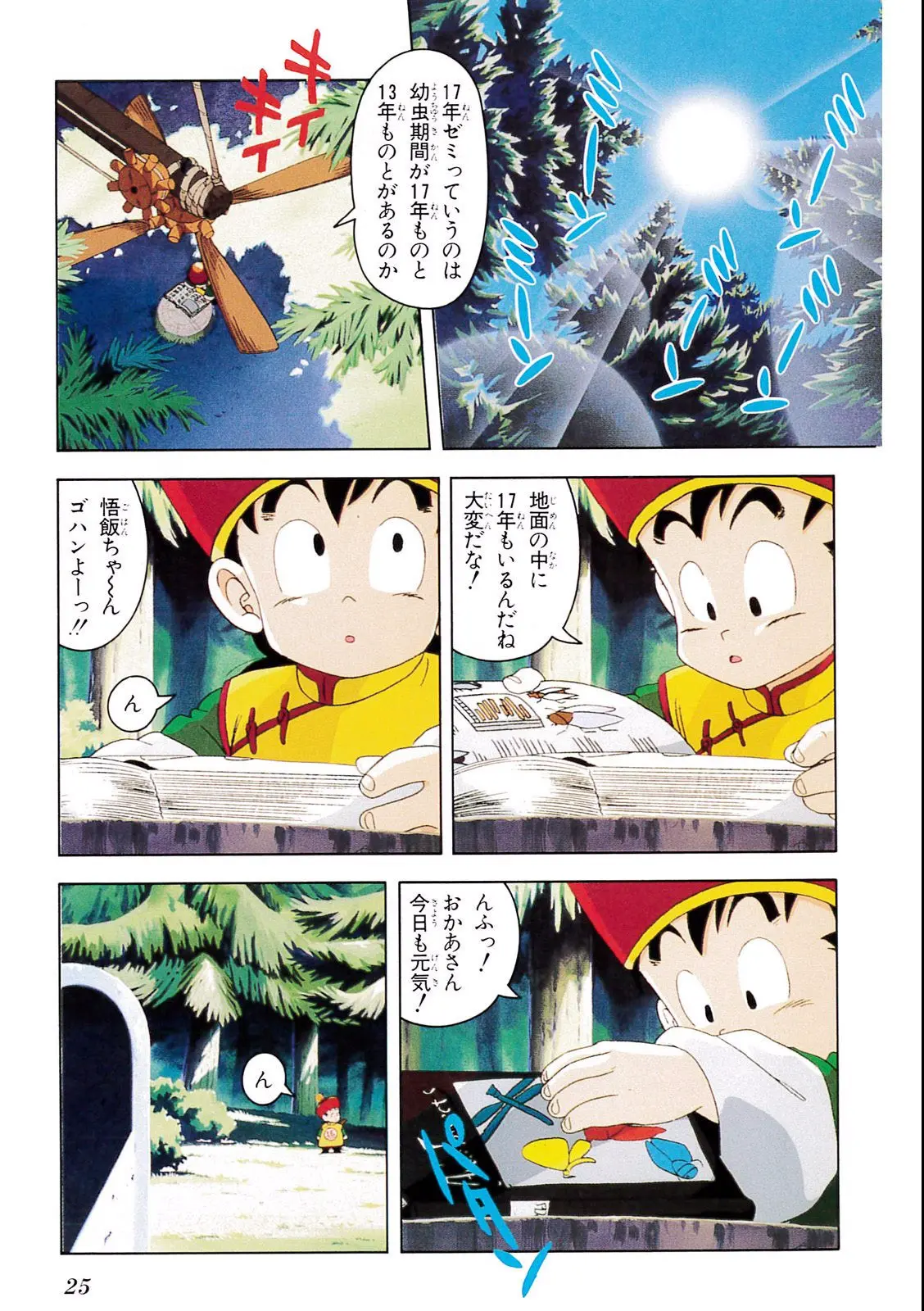 Chapitre 5 — Dragon Ball Film Anime Comics 5 : オラの悟飯をかえせッ!! — page 21