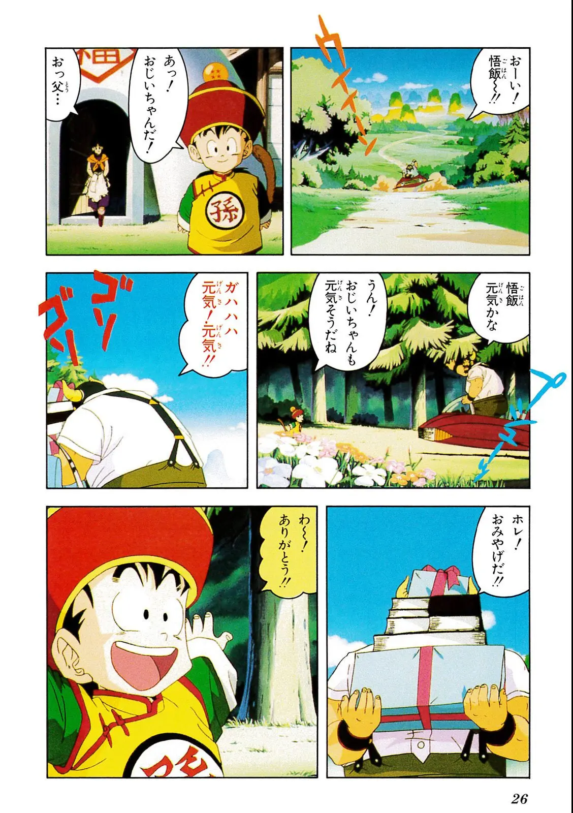 Chapitre 5 — Dragon Ball Film Anime Comics 5 : オラの悟飯をかえせッ!! — page 22