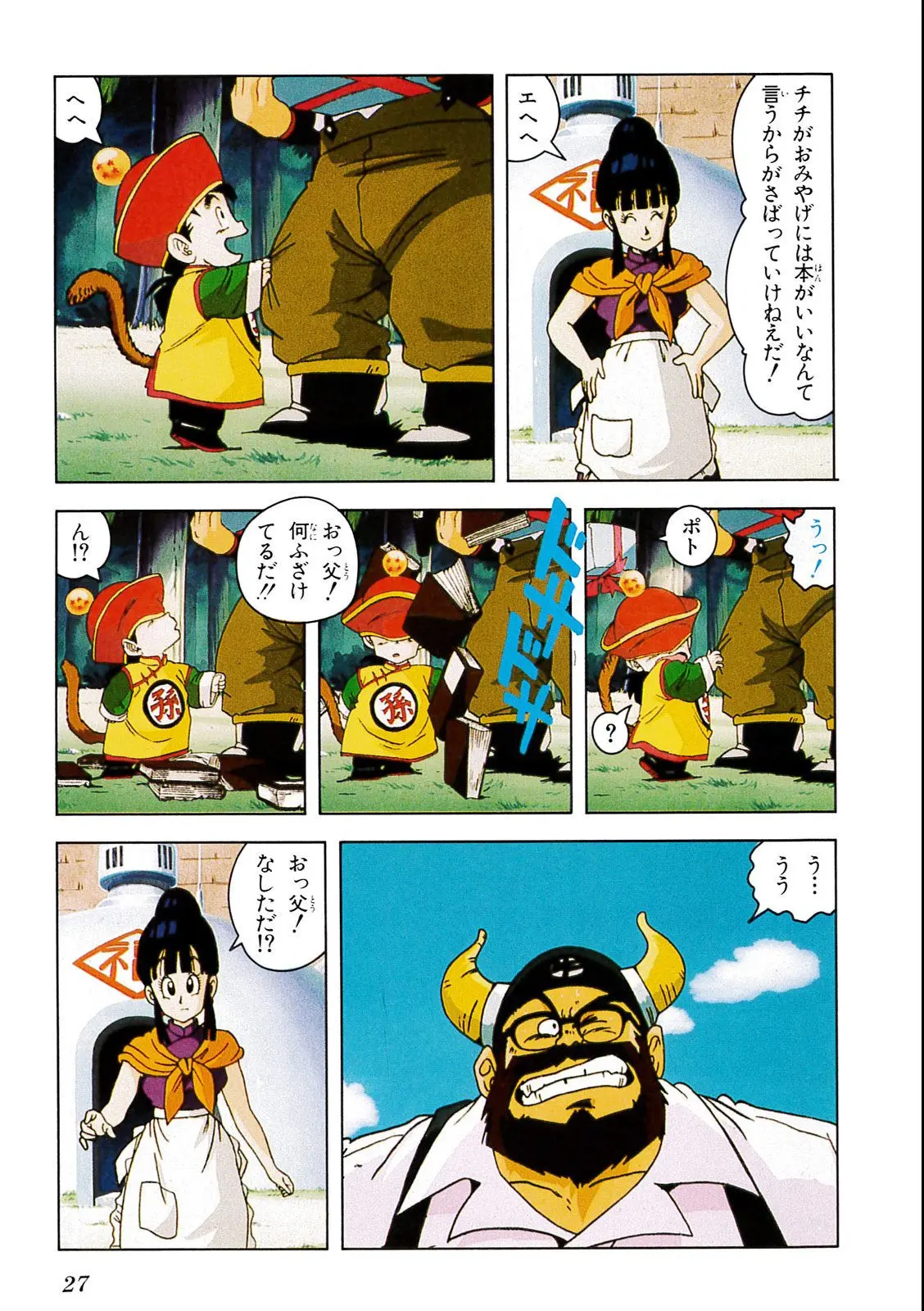 Chapitre 5 — Dragon Ball Film Anime Comics 5 : オラの悟飯をかえせッ!! — page 23