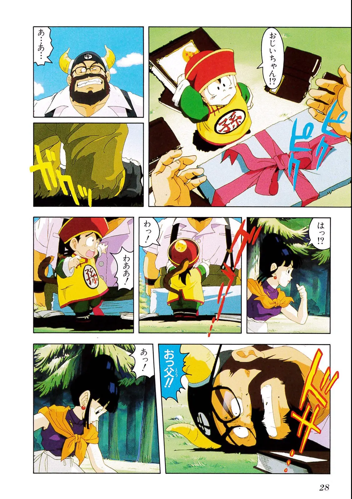 Chapitre 5 — Dragon Ball Film Anime Comics 5 : オラの悟飯をかえせッ!! — page 24