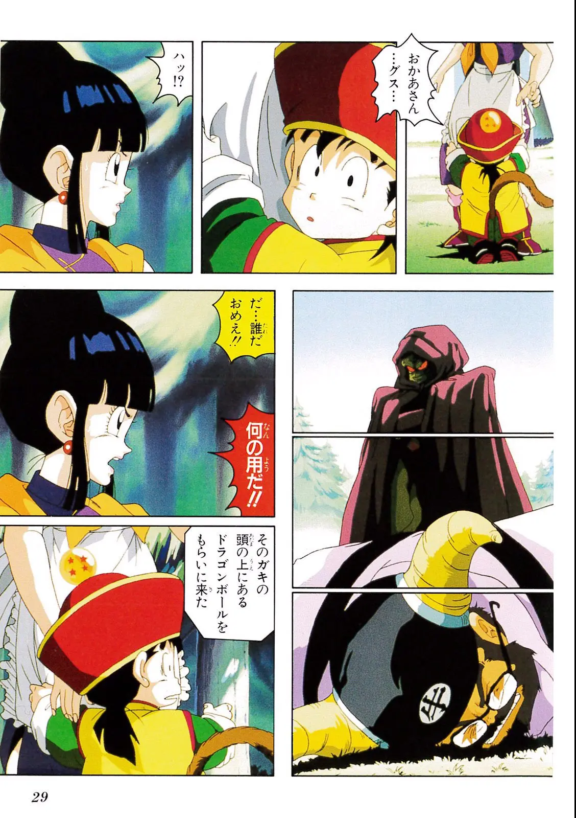 Chapitre 5 — Dragon Ball Film Anime Comics 5 : オラの悟飯をかえせッ!! — page 25