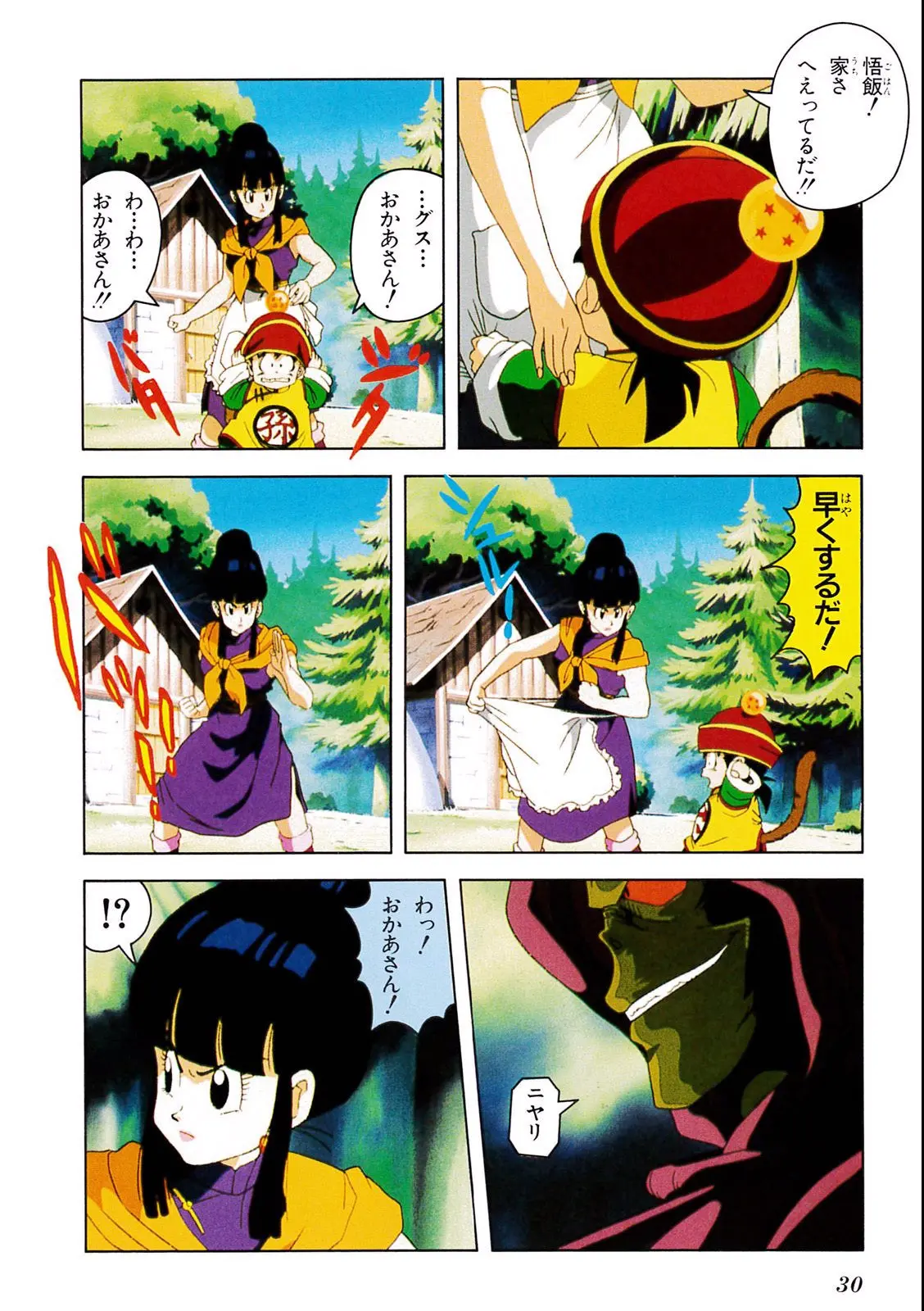 Chapitre 5 — Dragon Ball Film Anime Comics 5 : オラの悟飯をかえせッ!! — page 26