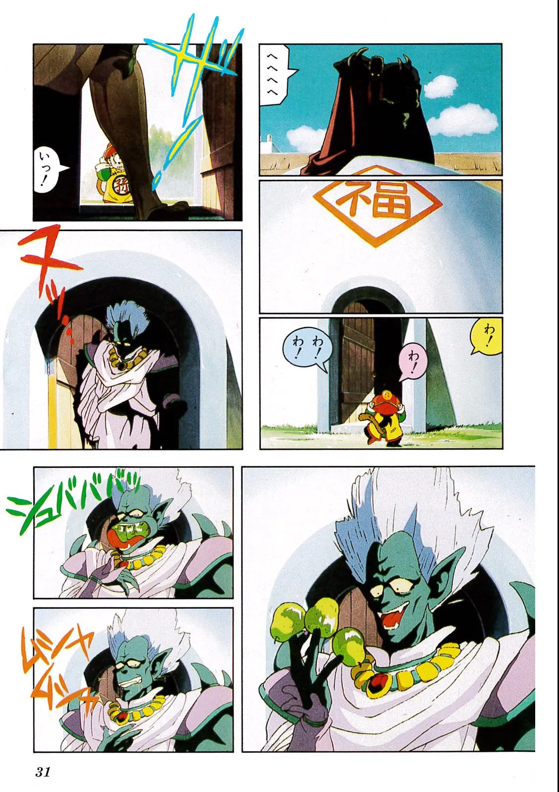 Chapitre 5 — Dragon Ball Film Anime Comics 5 : オラの悟飯をかえせッ!! — page 27