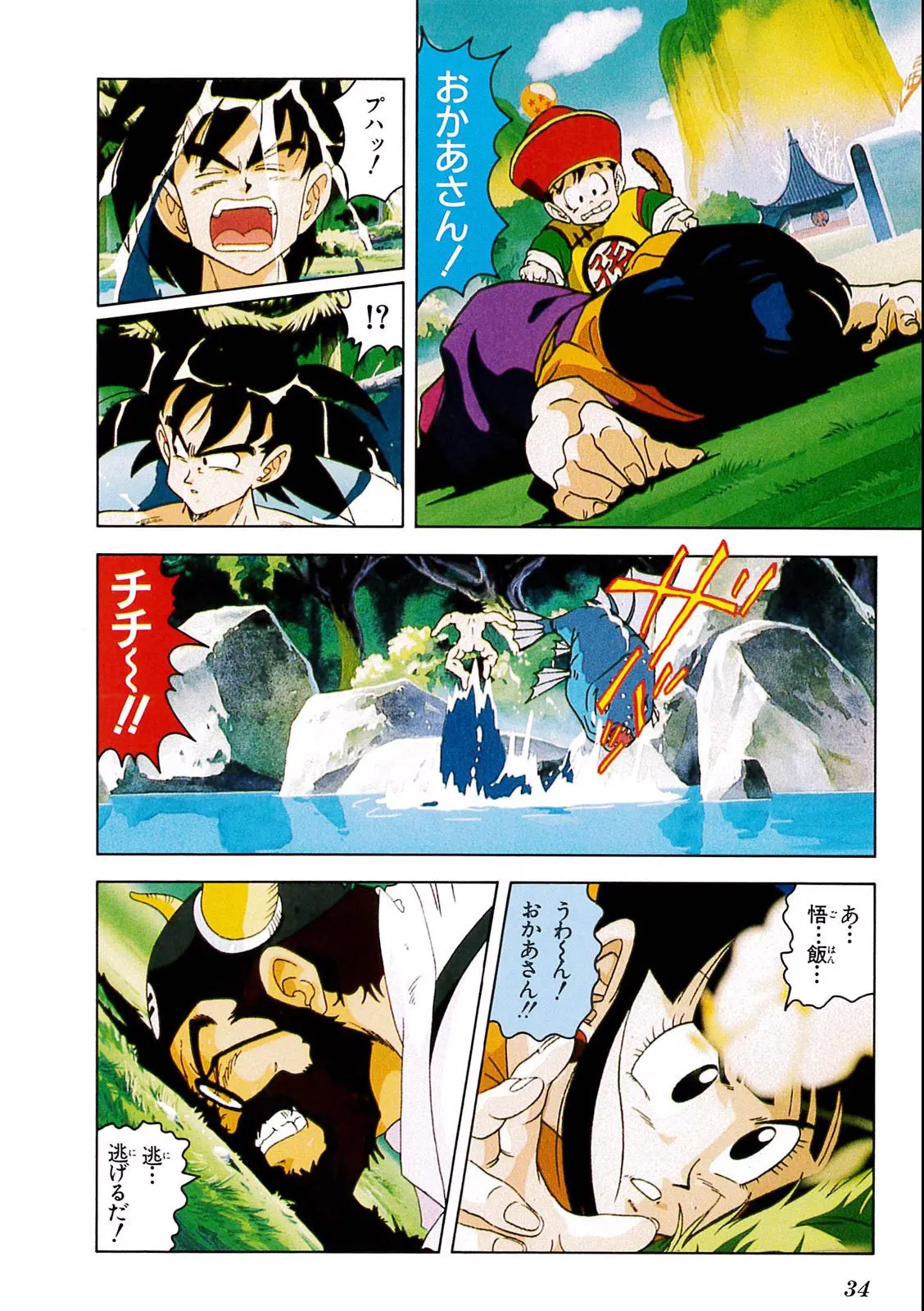 Chapitre 5 — Dragon Ball Film Anime Comics 5 : オラの悟飯をかえせッ!! — page 30