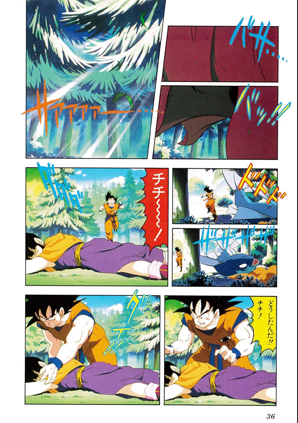 Chapitre 5 — Dragon Ball Film Anime Comics 5 : オラの悟飯をかえせッ!! — page 32
