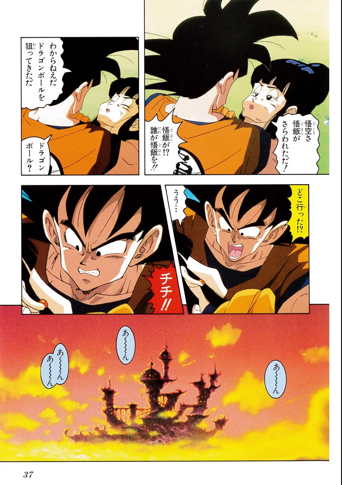 Chapitre 5 — Dragon Ball Film Anime Comics 5 : オラの悟飯をかえせッ!! — page 33