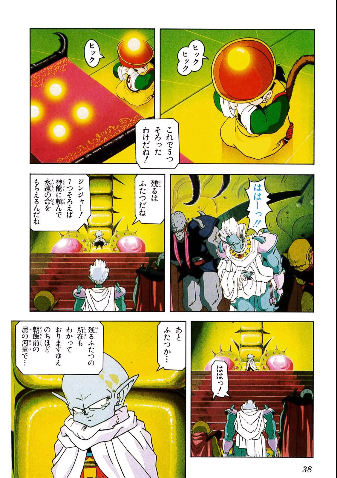 Chapitre 5 — Dragon Ball Film Anime Comics 5 : オラの悟飯をかえせッ!! — page 34