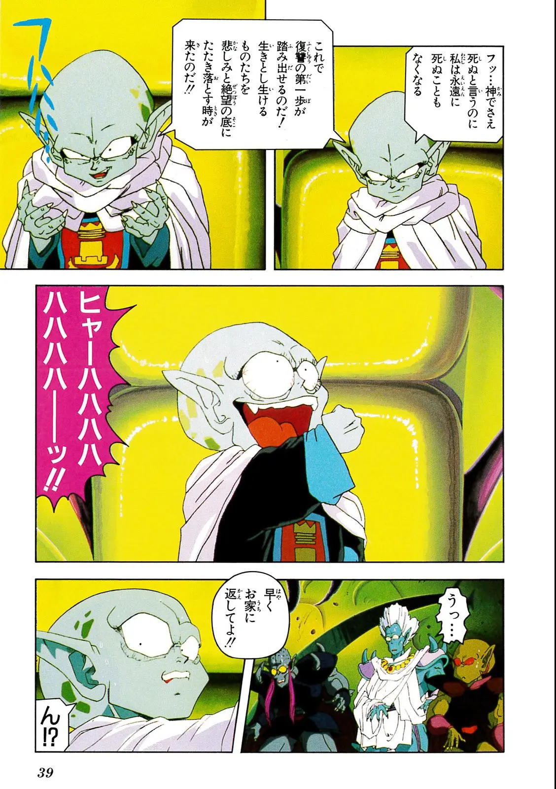 Chapitre 5 — Dragon Ball Film Anime Comics 5 : オラの悟飯をかえせッ!! — page 35